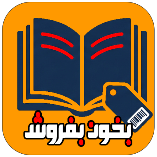 بخون‌بفروش